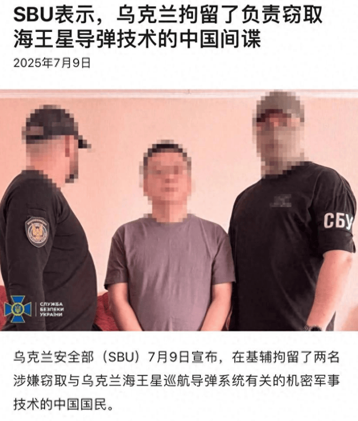 乌克兰逮捕两名中国人，涉嫌窃取机密导弹技术？搞政治宣传工具，也要尊重客观真相