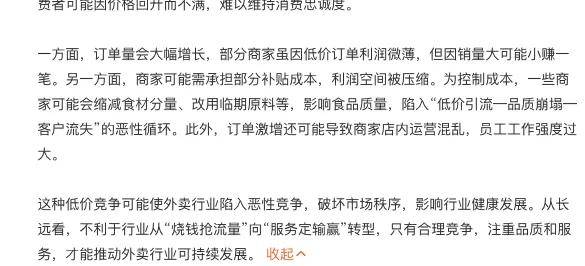 原创             从0元购到负4元购，外卖平台豪爽价格战在榨干谁？