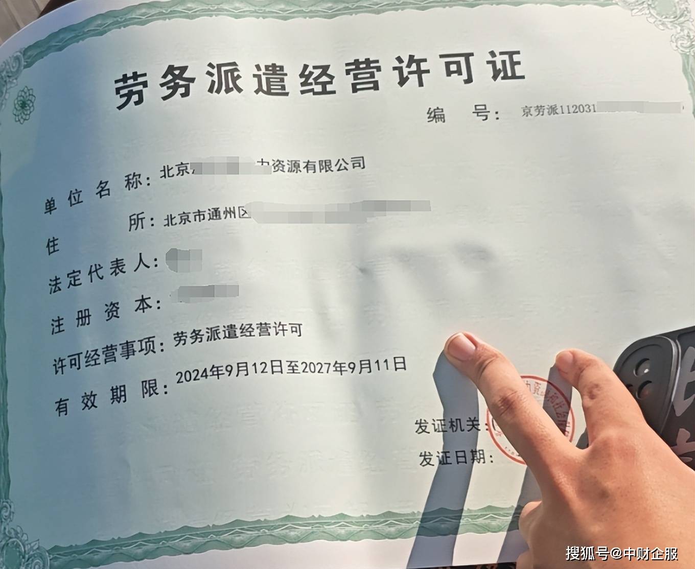 一文读懂丨劳务派遣服务许可证办理条件