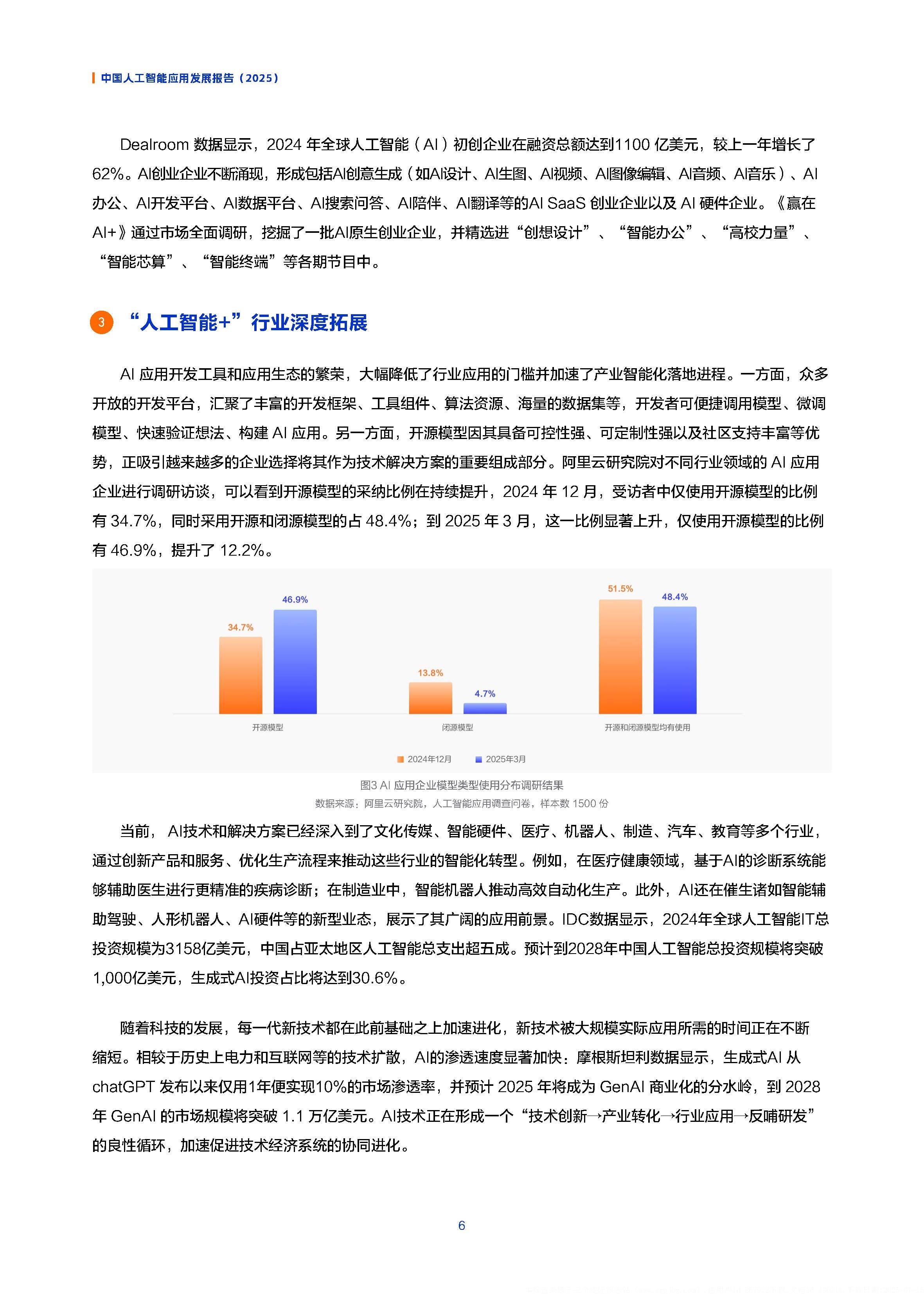 2025中国人工智能应用发展报告