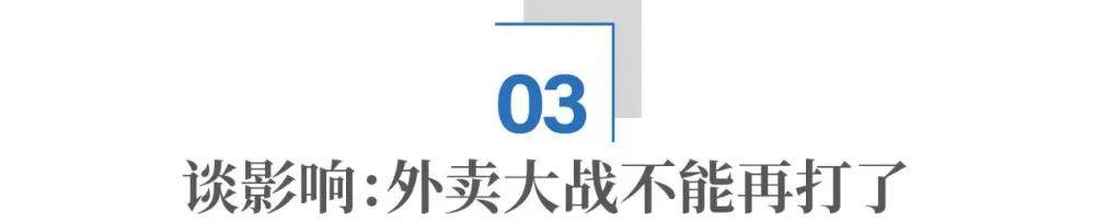 800亿外卖大战，不会有赢家
