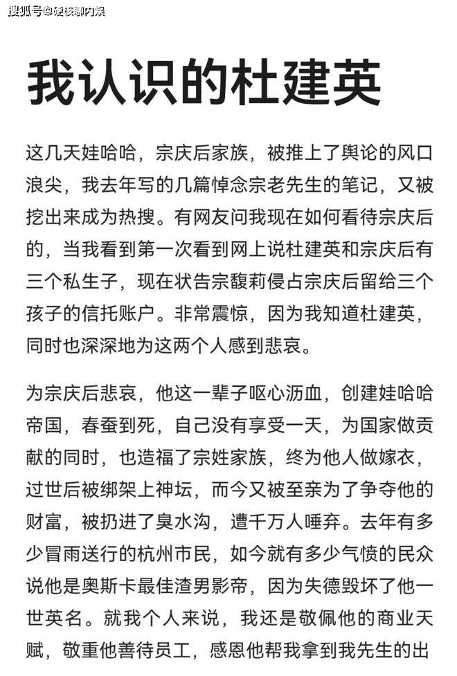 老员工谈杜建英：宗庆后本不要她，得力助手想追她，恳请宗留下她