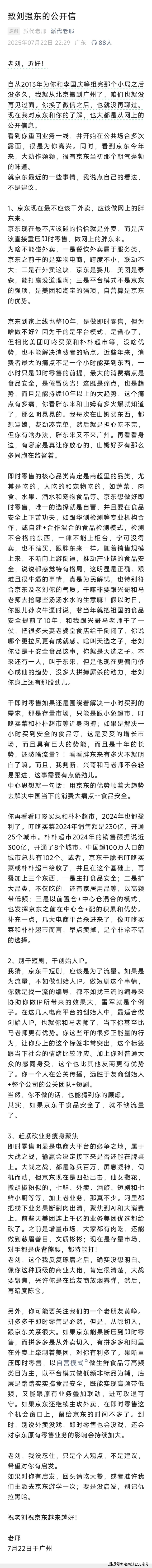 老朋友喊话刘强东：京东最不该做外卖