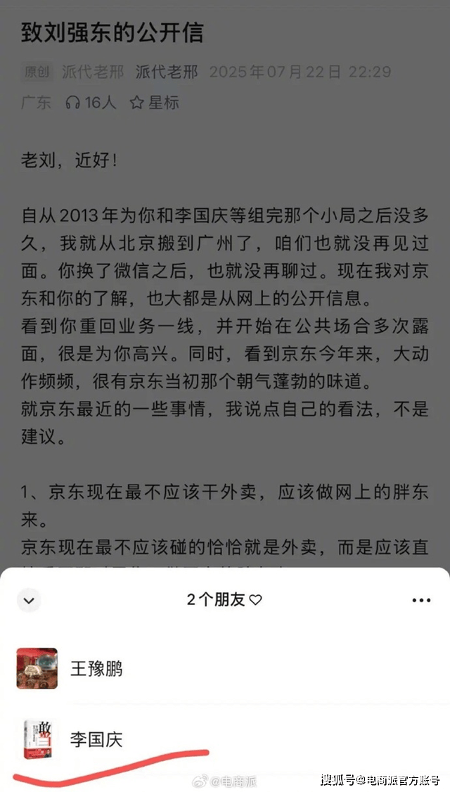 老朋友喊话刘强东：京东最不该做外卖