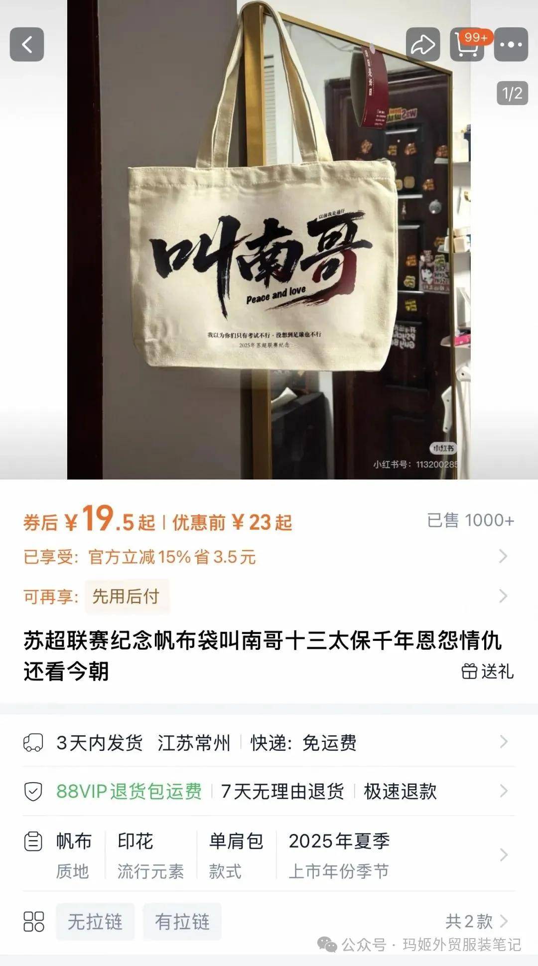 “叫南哥”帆布袋4天热卖2000单！常州人把“苏超”梗玩成了行走的GDP叫扬叔 - 全网最会整活的苏超球迷  足球圈热梗收割机