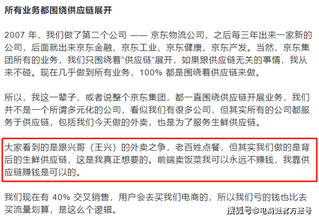 老朋友喊话刘强东：京东最不该做外卖