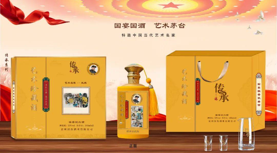 “盛世中国•艺术茅台”——中国书画名家赵鹏