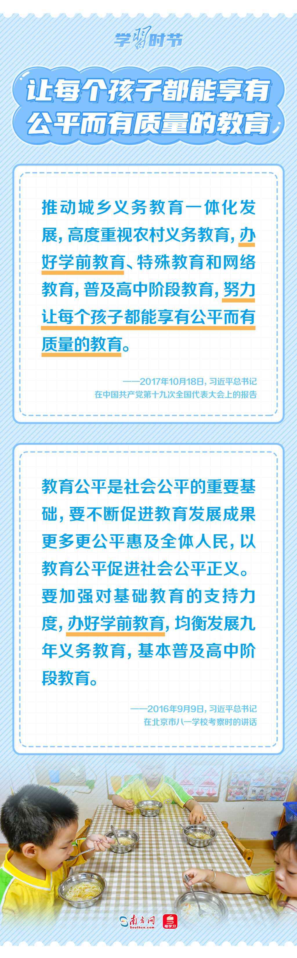学习时节丨这项重要惠民举措 总书记强调要“办好”