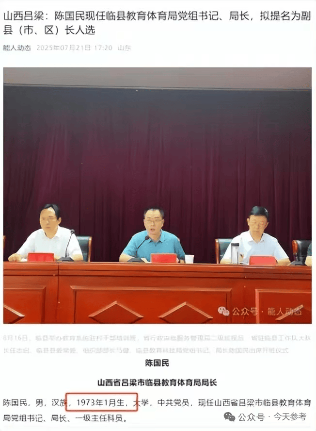 山西临县一拟任副县官员公示信息出生日期现差异， 致电求证遭粗暴挂电话