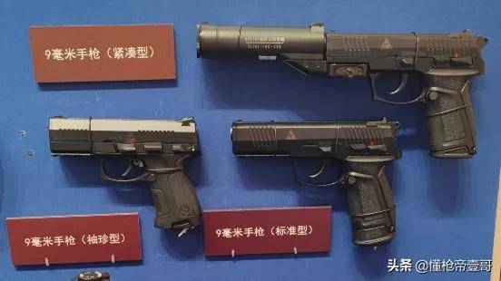 国产新手枪曝光！而且一曝光就是3种型号？