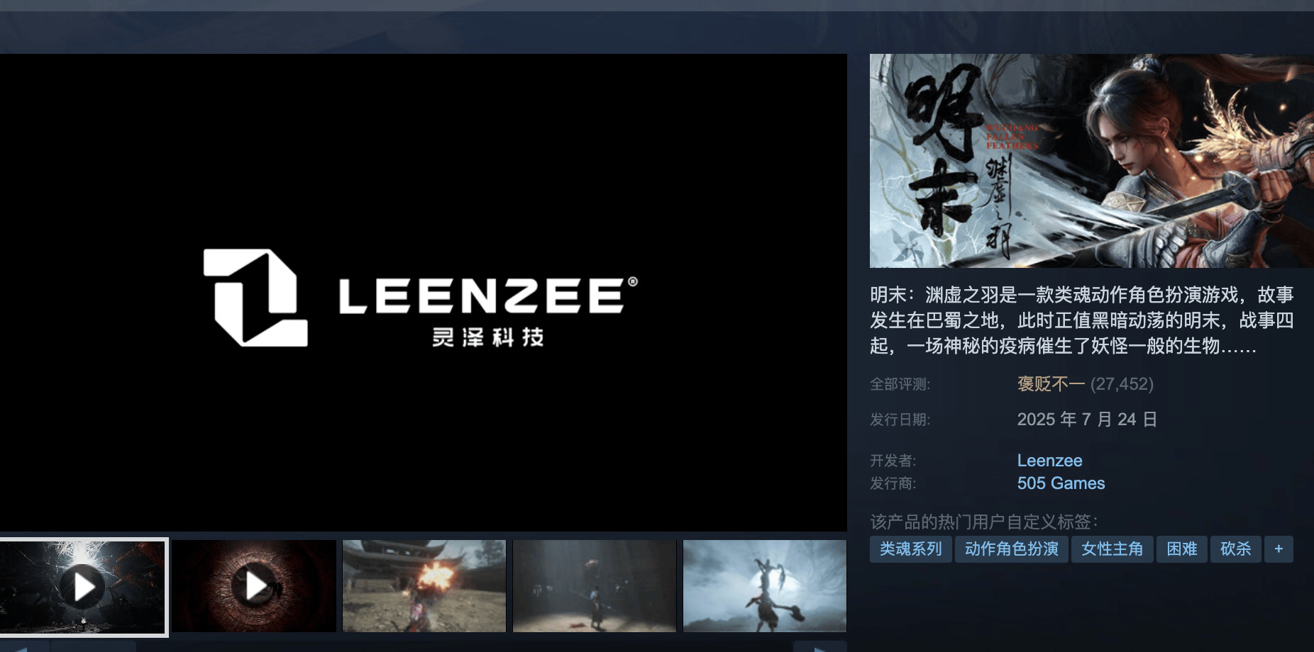 《明末：渊虚之羽》从“差评如潮”到“褒贬不一”，谁会成为下一个《黑神话：悟空》？