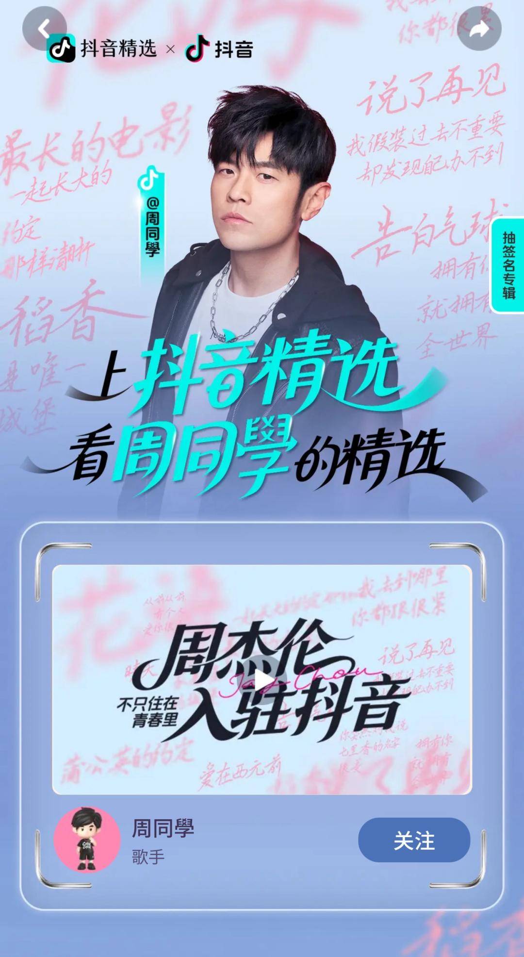 周杰伦换台，短视频进入“细糠”时代