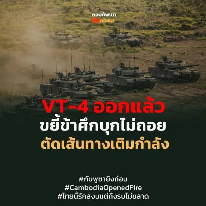 攻占75平方公里土地！泰国陆军T-84M和VT-4坦克，谁表现更出色？