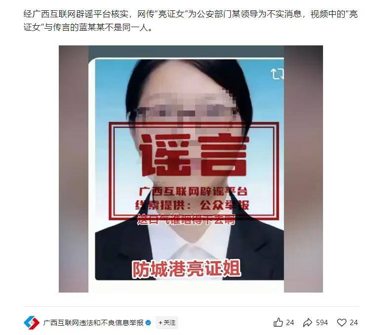 广西通报：“亮证女”不是公安部门某领导，并非网传蓝某某