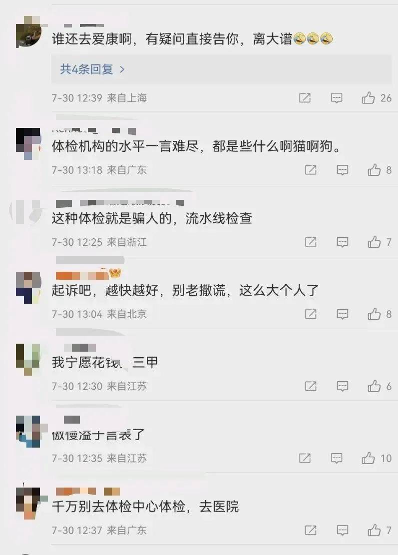 5亿打工人，被体检中心吓出一身冷汗