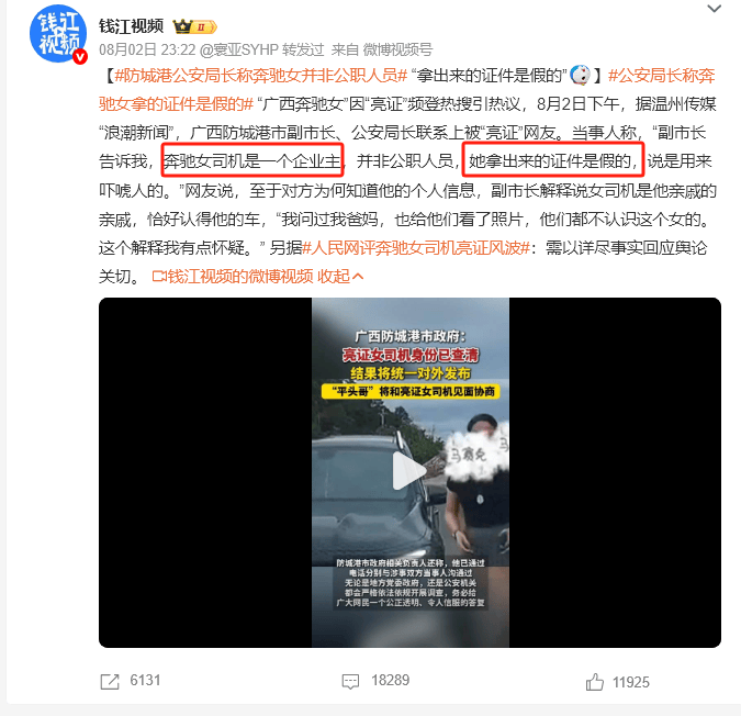 广西亮证姐事件：执法证由假证变真证 媒体称巧合太多