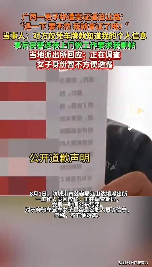 人民日报两度炮轰！广西“奔驰亮证姐”身份公布，其丈夫被立案调查！