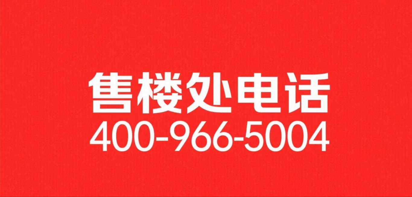 保利虹桥和颂三期(上海青浦)首页网站-华体会- 华体会体育官网- 体育APP下载2025楼盘评测_保利虹桥和颂三期最新价格配套户型