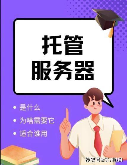 苏州服务器托管：考察IDC-参观机房-上架测试-交付流程详解这都可以