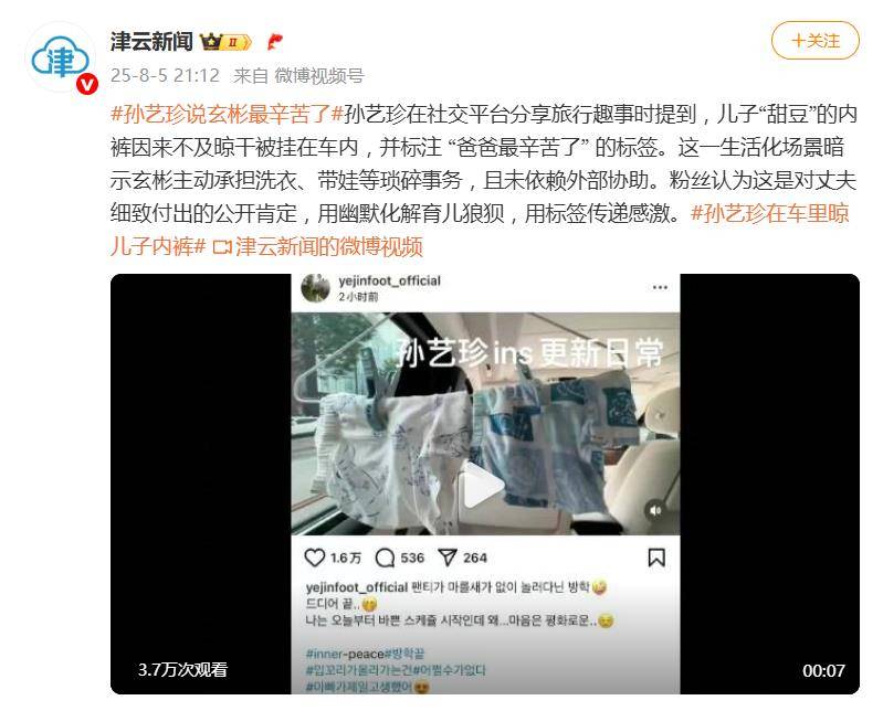 孙艺珍在车里晾儿子内裤，说玄彬最辛苦了