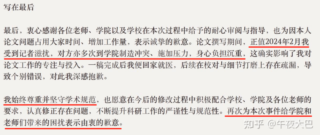 武大允杨景媛修改论文保学位, 材料半夜传网盘被抓, 道歉中百般狡辩