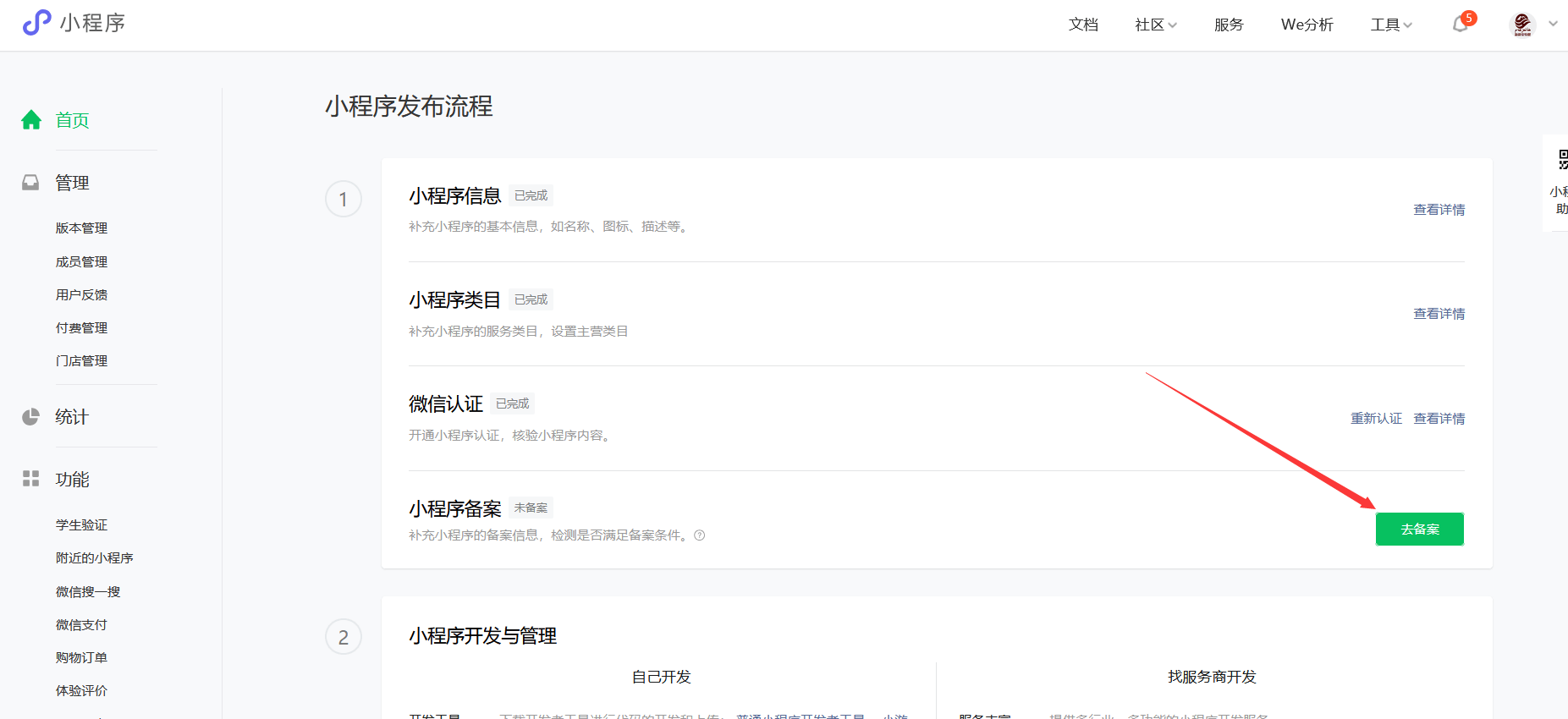 怎么在微信注册小程序店铺