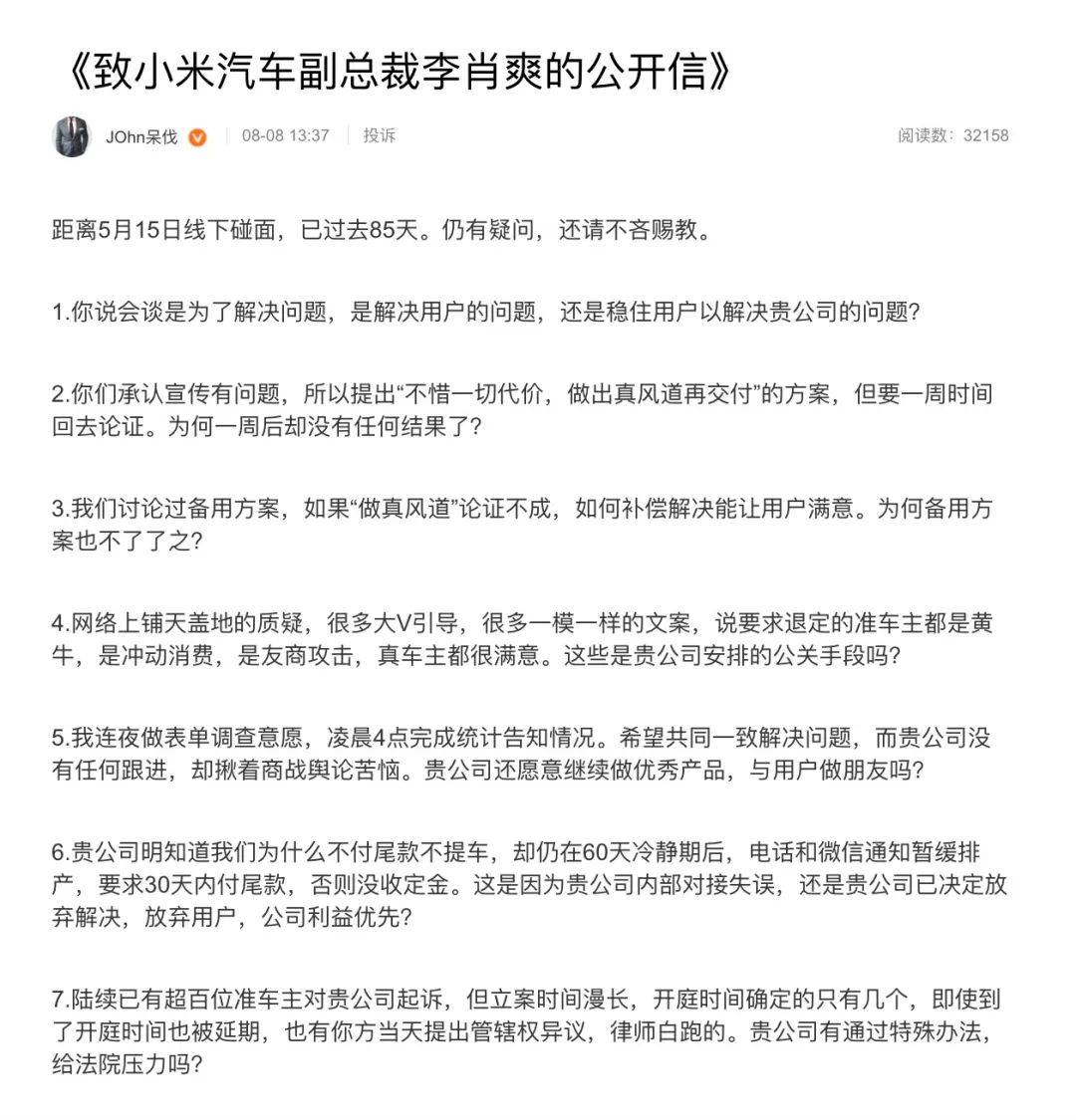 SU7 Ultra维权车主七问小米高层：已85天冷处理，不惜代价成空话