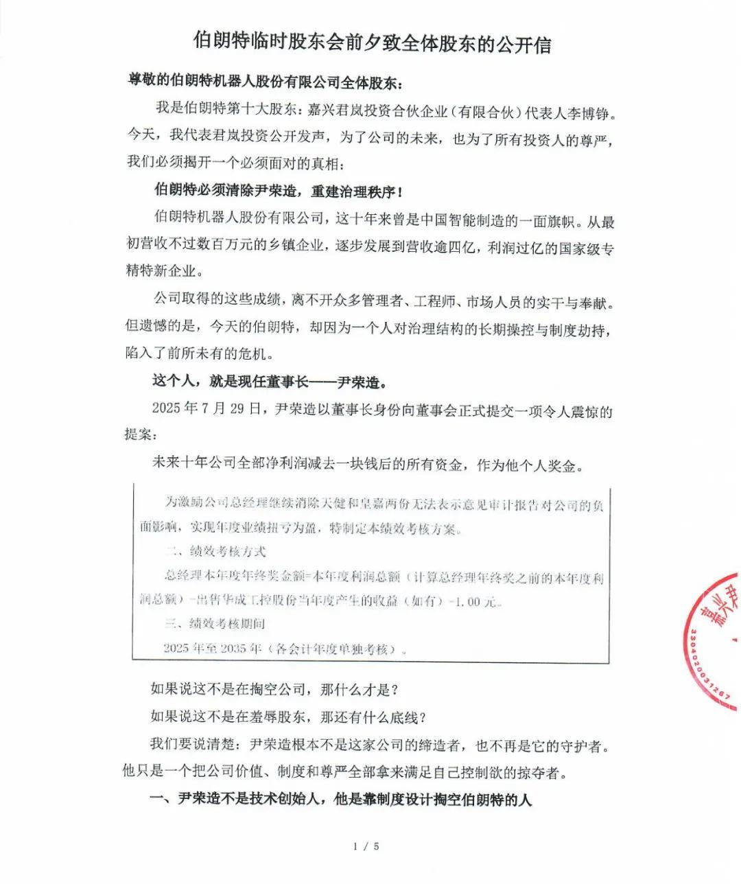 著名机器人公司曝内斗，投资人怒撕“200万月薪”创始人
