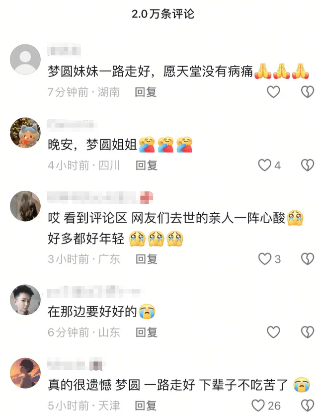 山东美女梦圆去世，年仅19岁，生病前后容貌大变，上月拍好了遗照