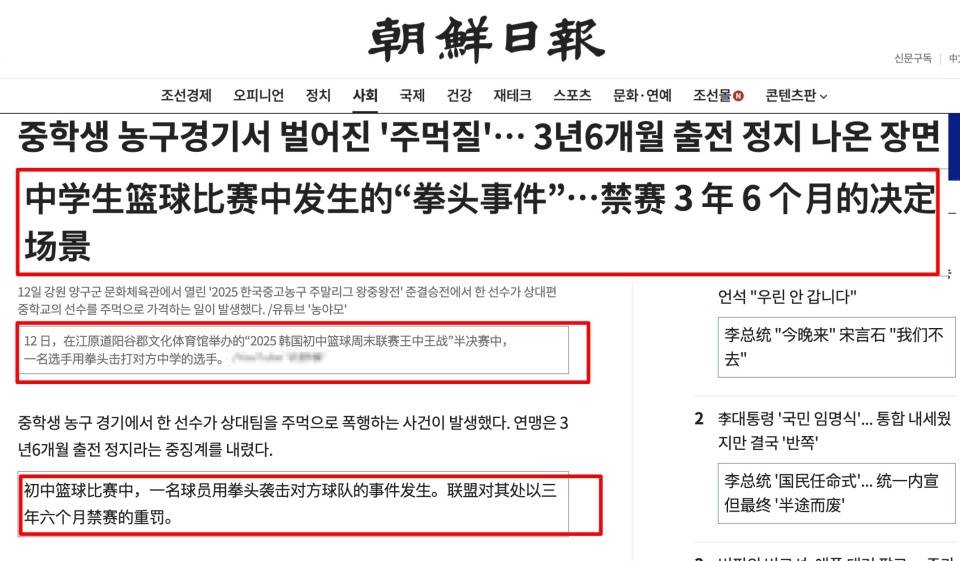 篮球场斗殴件升级韩国篮协“顶格”罚单连教练一起罚NBA职业联赛中文官网__实时赛程比分+球队资讯