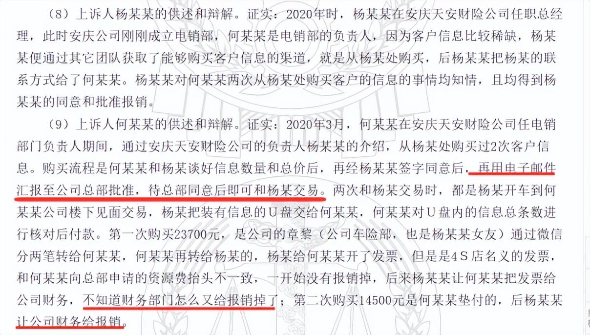 太平洋保险安徽省电销原负责人竟打包出售全省购车人信息？