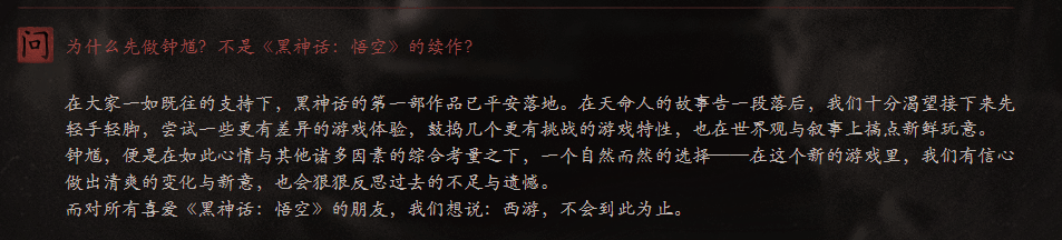 游戏科学再落一子：《黑神话：钟馗》亮相，四年前已注册商标；冯骥称“悟空”之后曾迷茫、惶恐