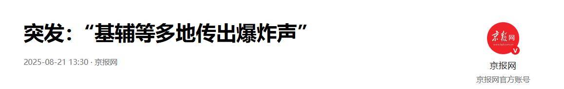 报复不隔夜！乌刚偷袭俄炼油厂，不到24小时，基辅腾起火红蘑菇云