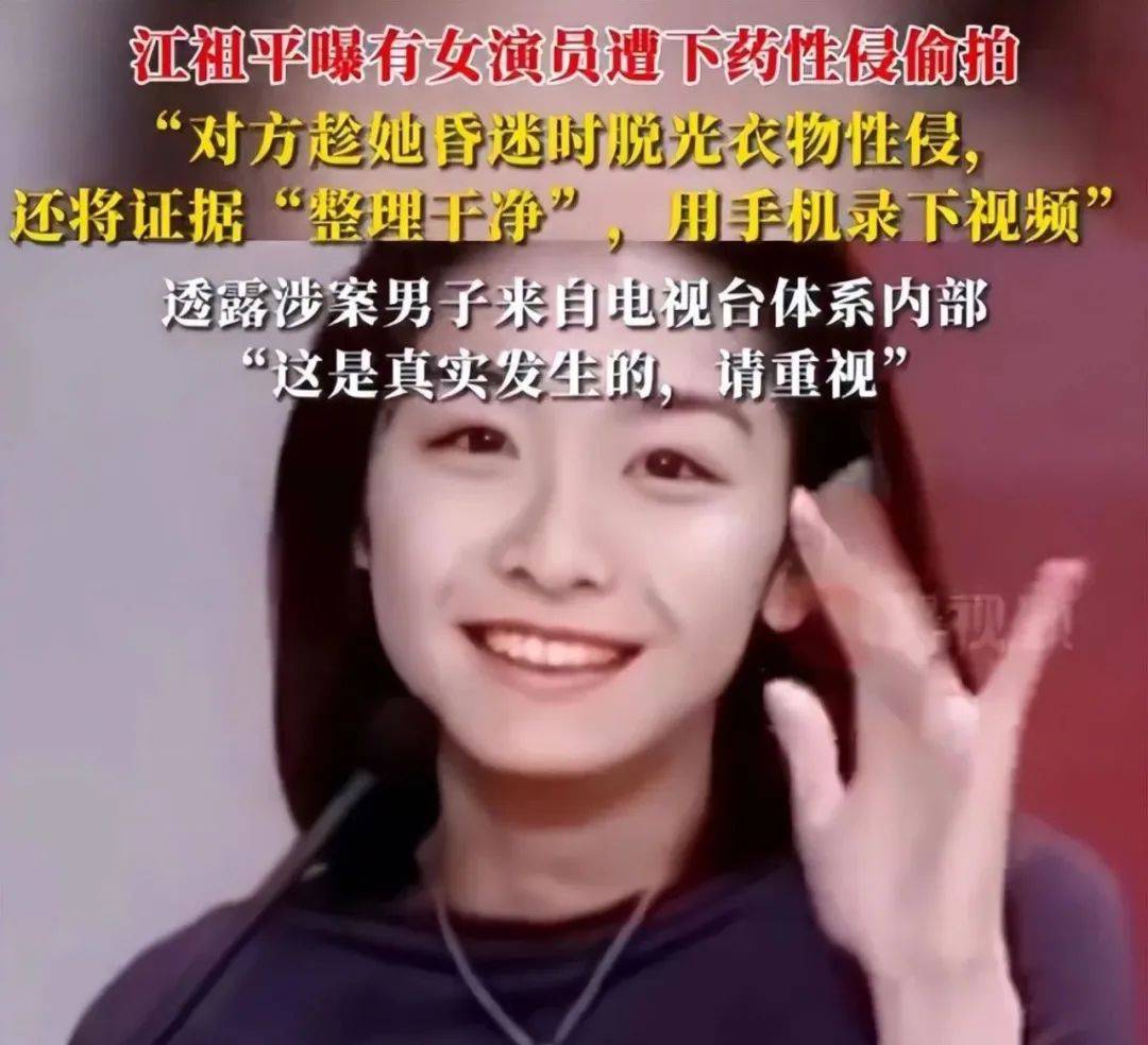 陪玩儿只是冰山一角，知名女星再曝潜规则，下药被侵犯反遭威胁