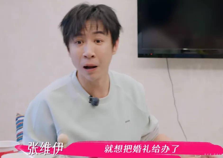 董璇不想办婚礼！全程被张维伊和亲妈推着走，又被道德绑架妥协了