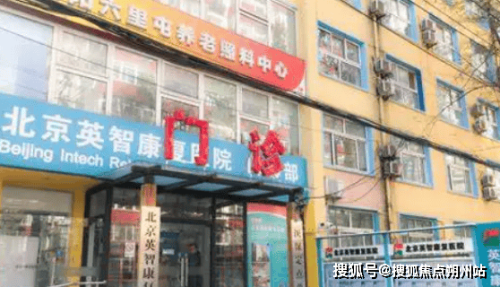 2025年北京全周期养老服务!北京市朝阳区英智老年公寓地址交
