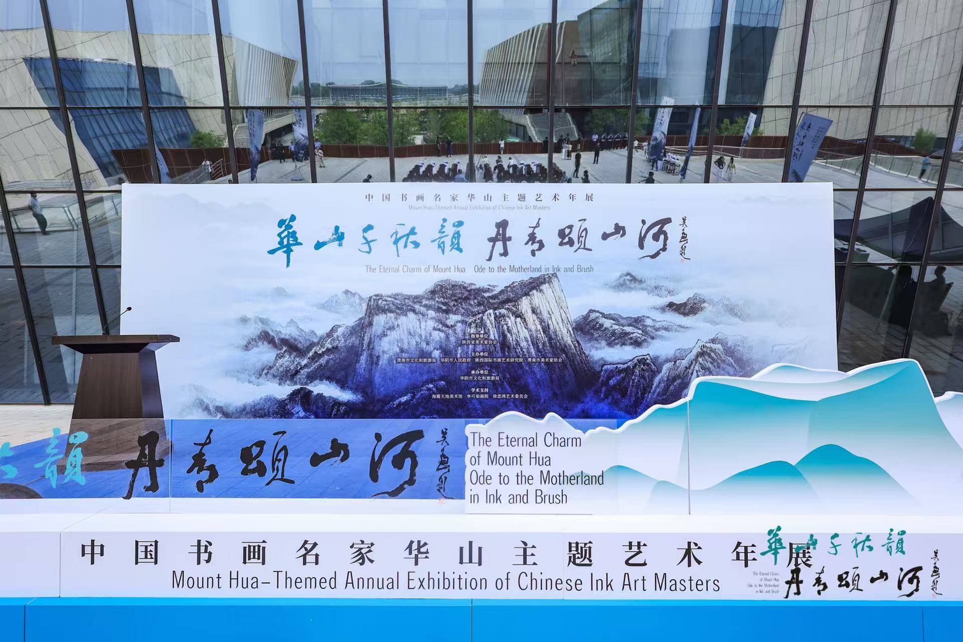 华山千秋韵华体会- 华体会体育官网- 体育APP下载·丹青颂山河 中国书画名家华山主题艺术年展盛大开幕