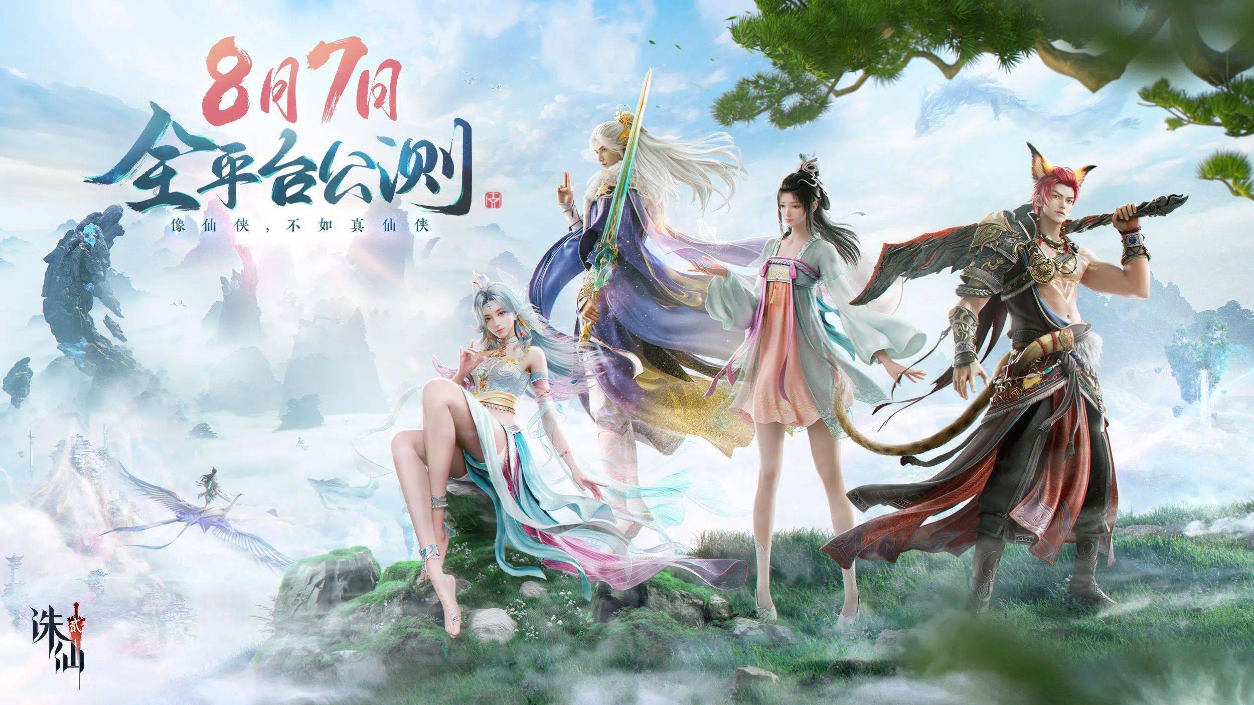 诛仙2宣传图