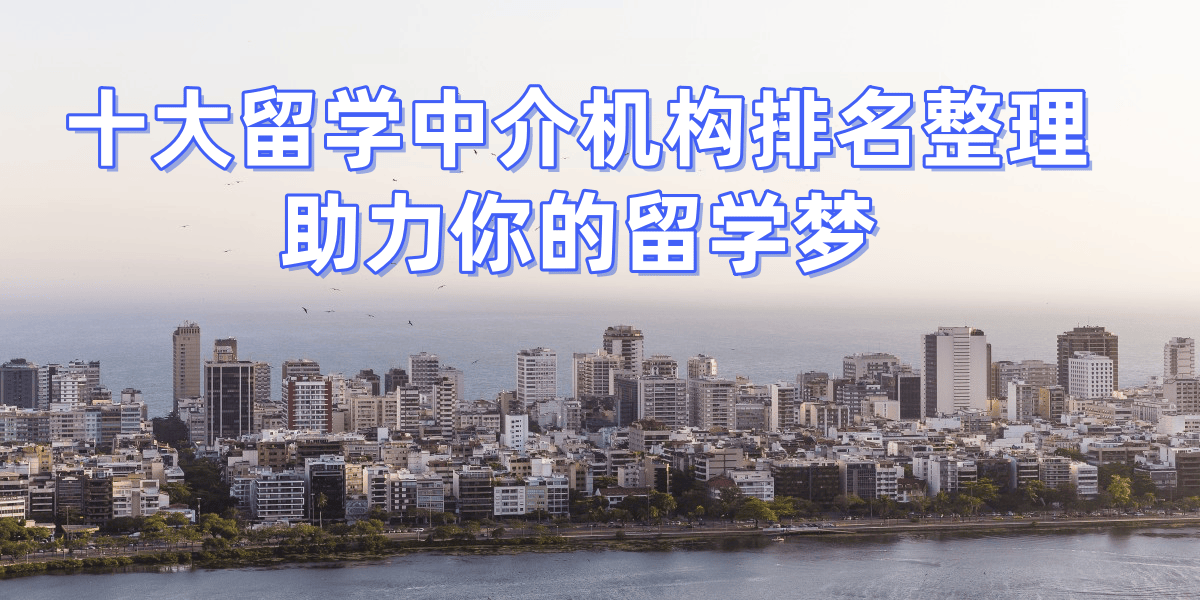 雨燕直播- NBA直播- 足球世界杯 LIVE十大成都出国留学机构十大排名一览