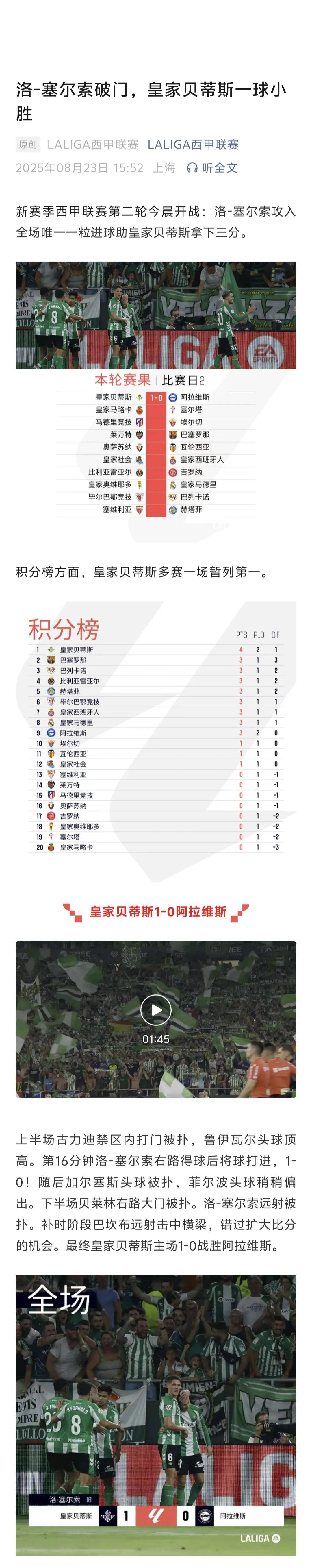 西甲联赛免费高清直播＋实时赛程积分榜＋竞彩预测全覆盖（2025赛季）西甲第2轮综述｜黄潜、皇萨、毕包、赫塔菲等5队两连胜开局