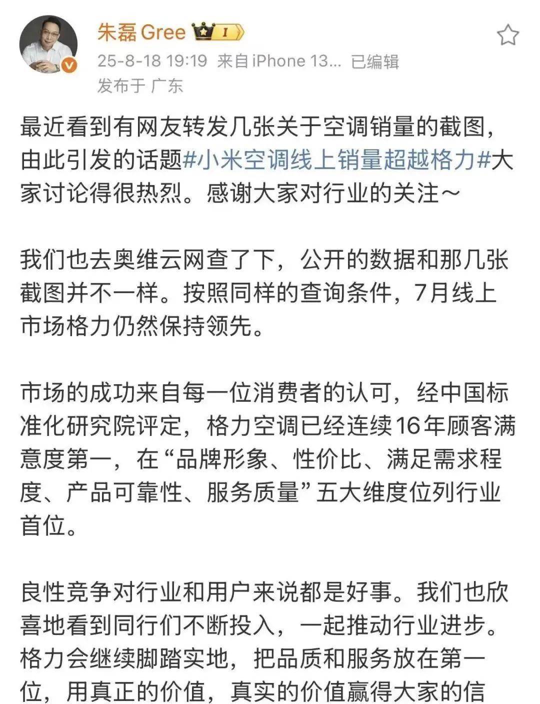 原创             小米三大高管应战格力朱磊！大家电总经理下场喊话：我们不做一锤子买卖……