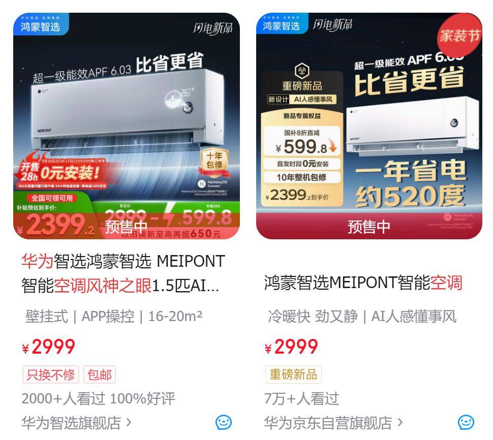 原创             华为造空调，最慌的不是雷军而是董明珠？