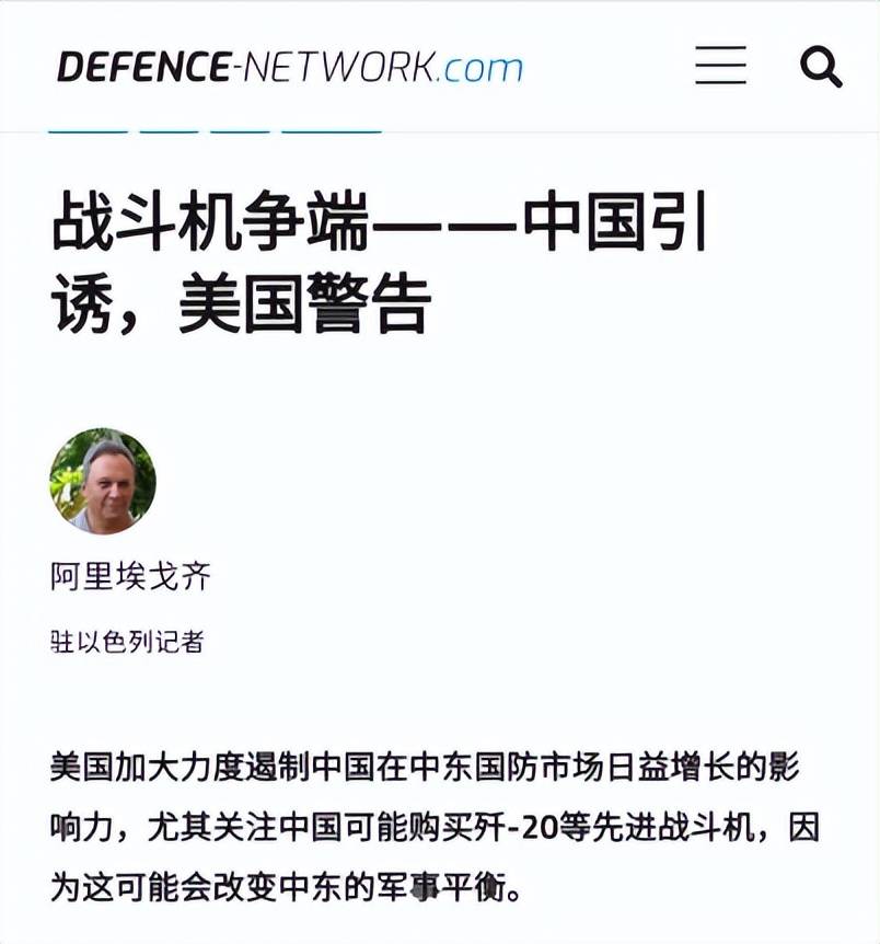 巴铁都不敢想！歼20技术保密不外销，但埃及不想放弃，美国正阻止