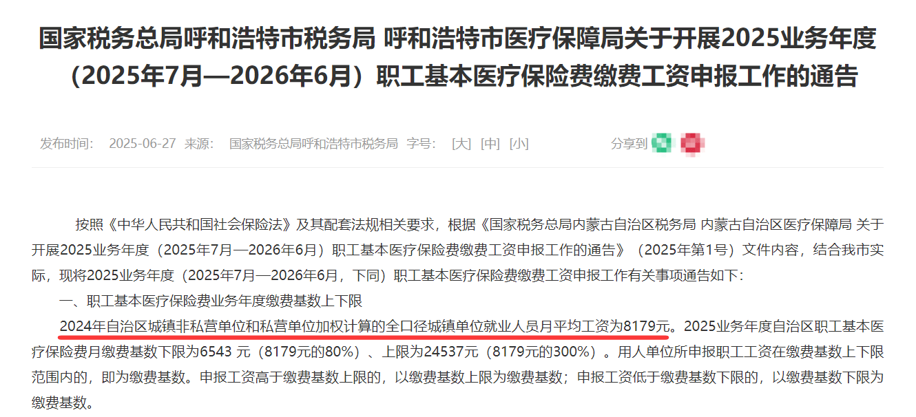 社保缴费基数难产，涨不动了？