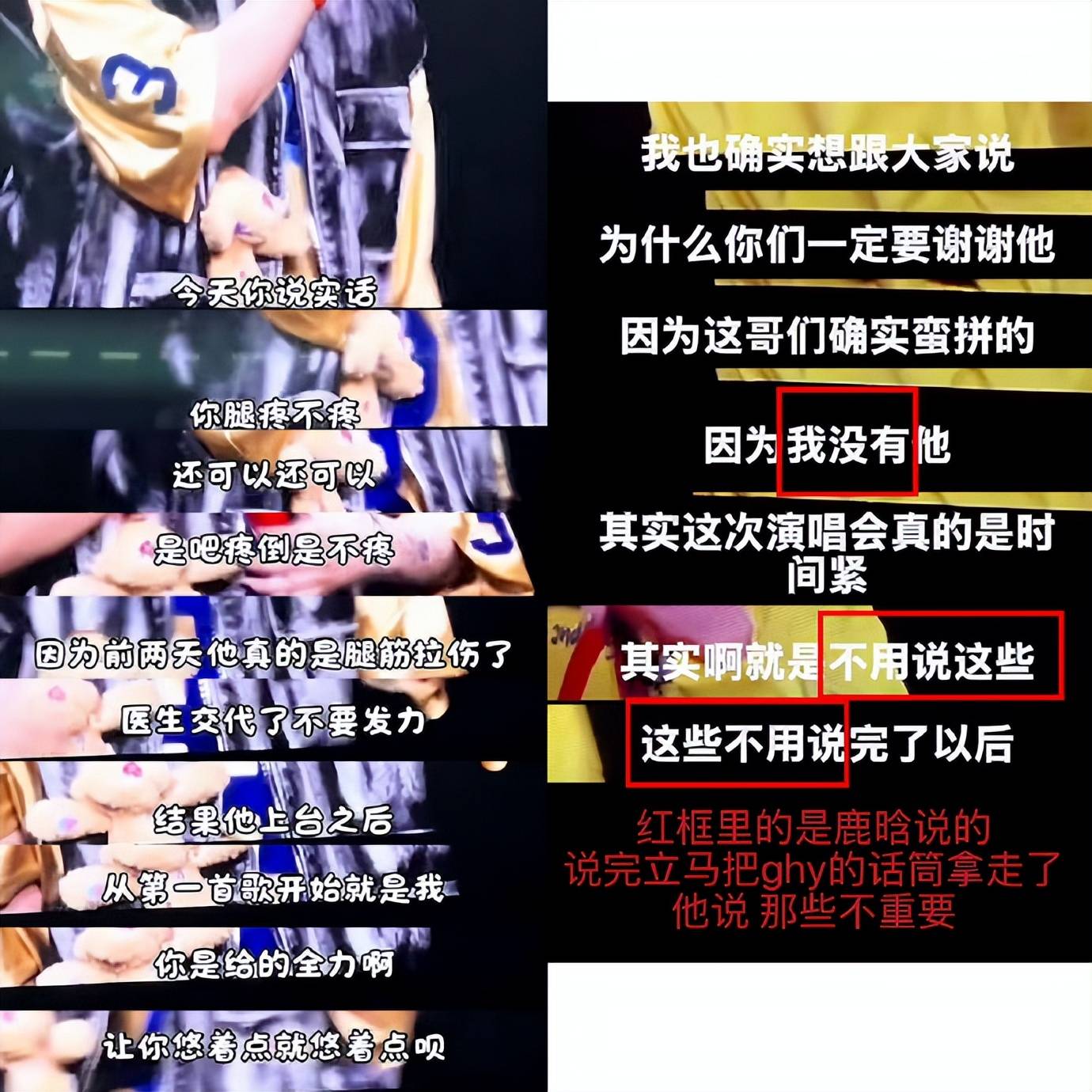 鹿晗被曝膝盖受伤渗血，抢过话筒打断高瀚宇：不用说这些