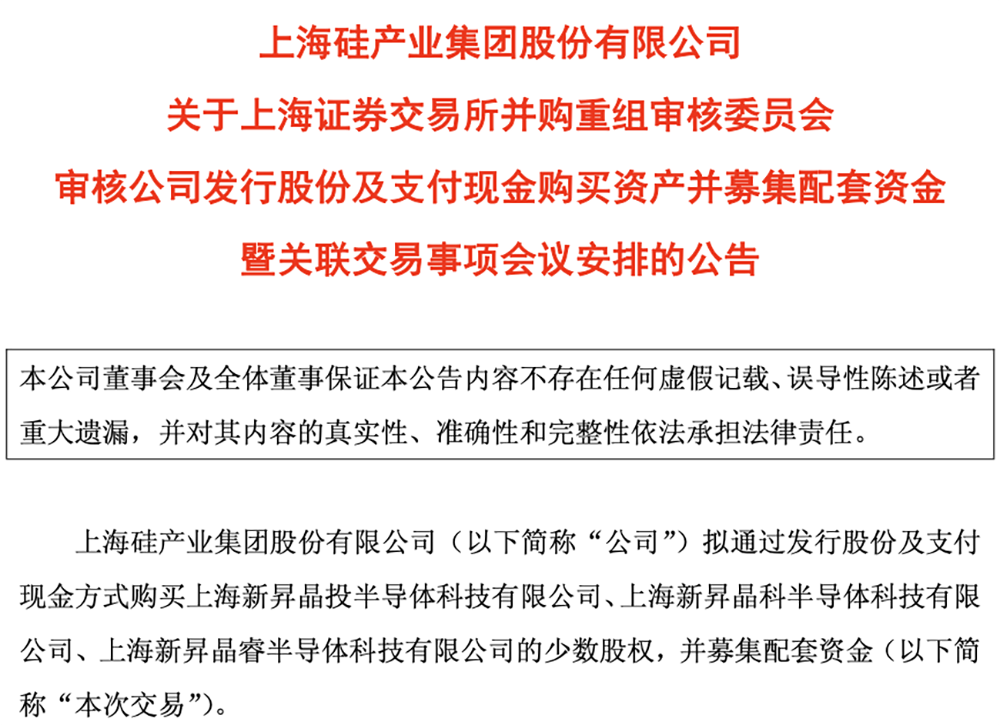 70亿，国产半导体材料重大并购！上海大硅片巨头发起