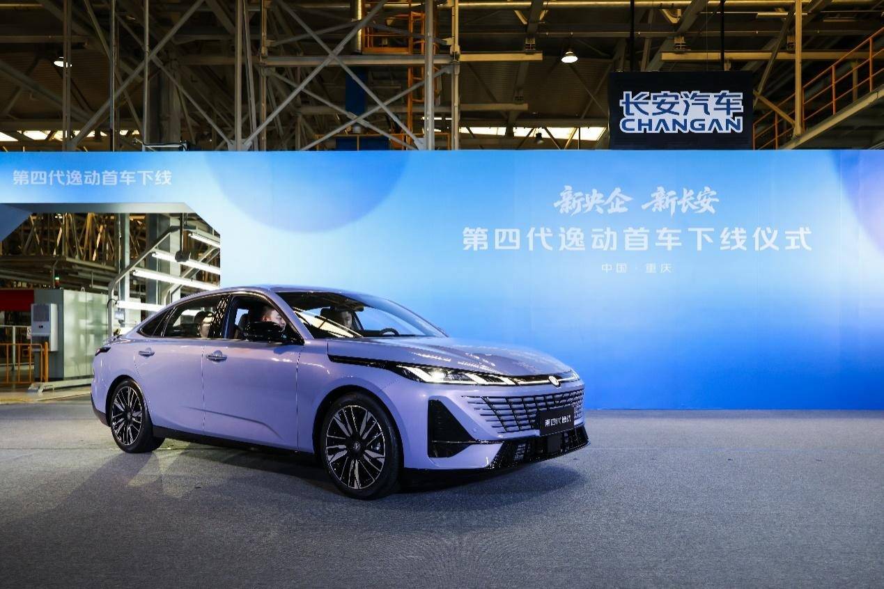 中国长安第一款全球经典产品！第四代逸动首车下线