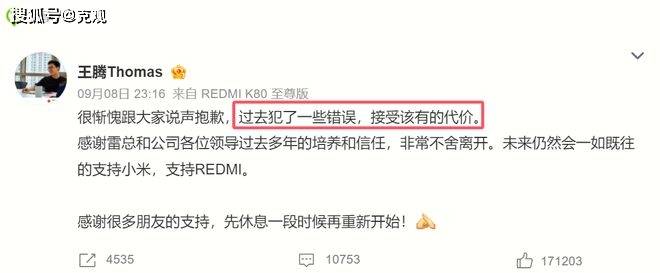 王腾被雷军开除后续：小米通报原因，更多黑料被扒，多次背刺雷军