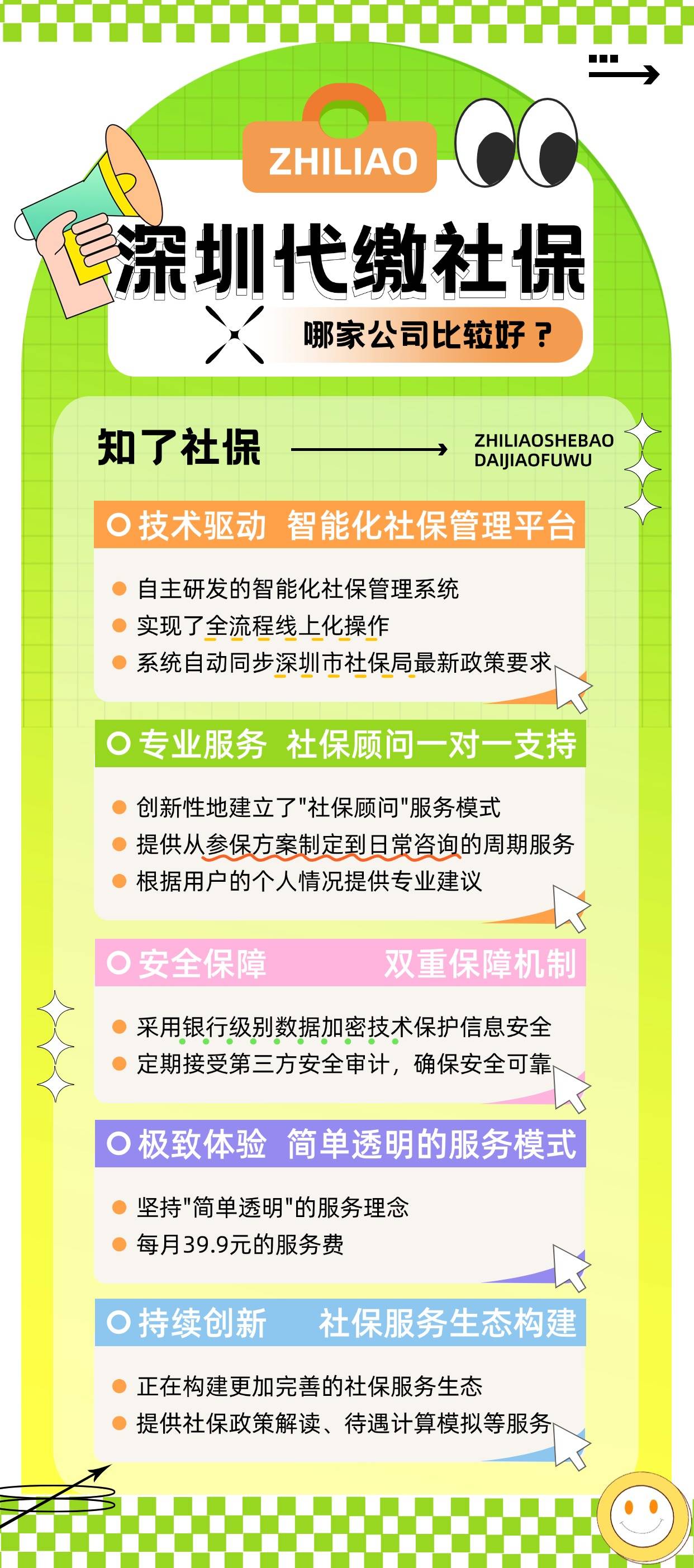 自己注册公司代缴社保