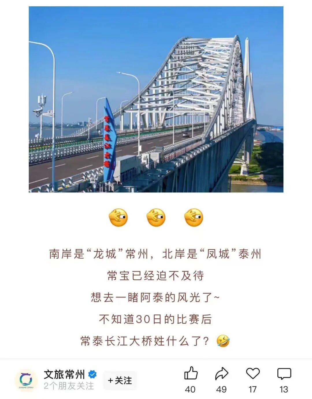 常州“赌上姓氏”的常泰长江大桥，到底姓什么？